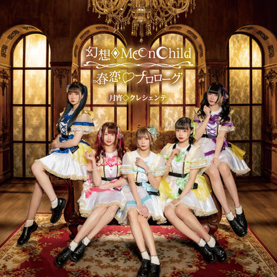 Gensou Moon Child Front Cover