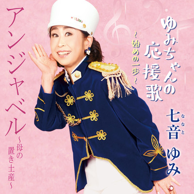 Anjabel Mother's souvenir Front Cover
