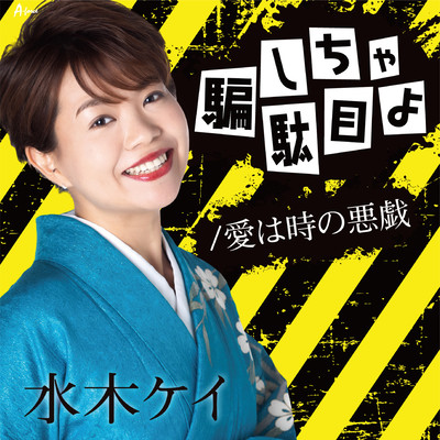 Don't be fooled Front Cover