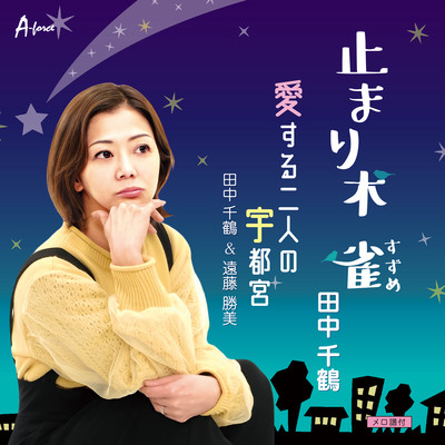 Tomarigi sparrow Front Cover