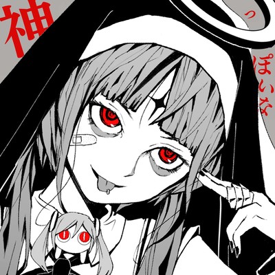 神っぽいなのジャケット写真
