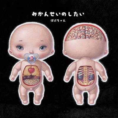 Human is Corpse Front Cover