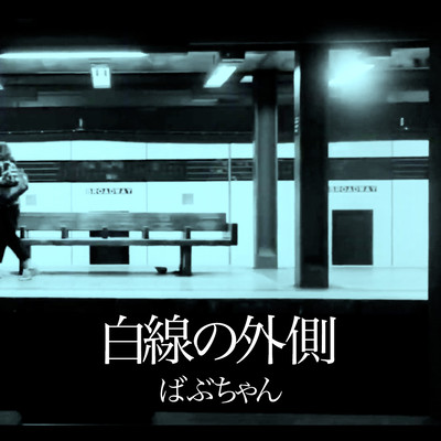 Outside white line Front Cover