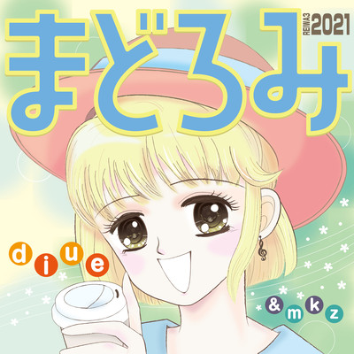 まどろみ (feat. &mkz)のジャケット写真