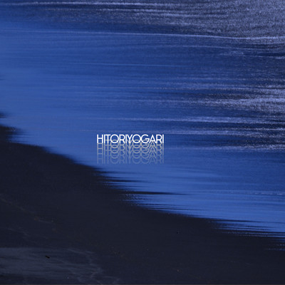 HITORIYOGARIのジャケット写真