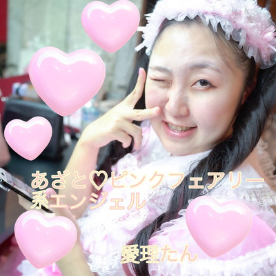 あざと♡ピンクフェアリー系エンジェルのジャケット写真