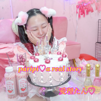 paripi♡a real storyのジャケット写真
