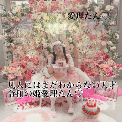 bonjinnihamadawakaranaitensaireiwanohimeairitan Front Cover