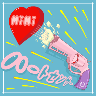 ハートセンサーのジャケット写真