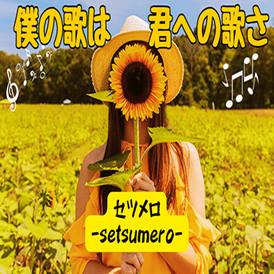 my song is a song for you Front Cover