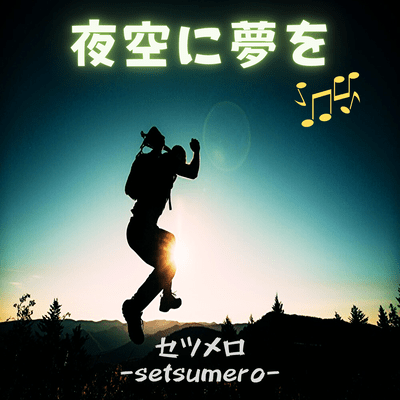 Night Sky Dream Front Cover