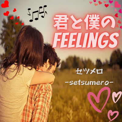 Your and my feelings Front Cover