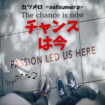 The chance is now Front Cover