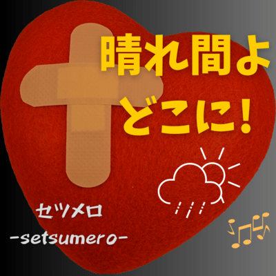 Harema yo dokoni ! Front Cover