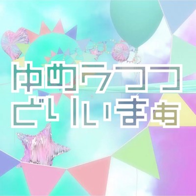Dream Dreamer (feat. Riko Mizakura) Front Cover