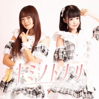 tsunagarumirai Front Cover