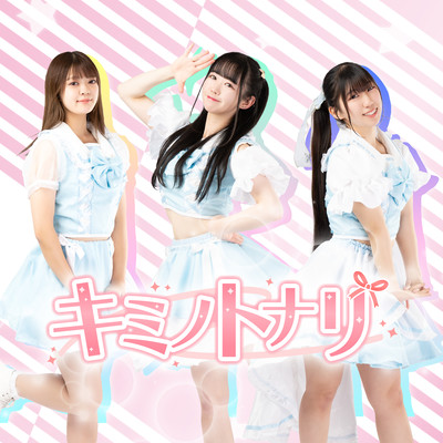 アシタミライズのジャケット写真