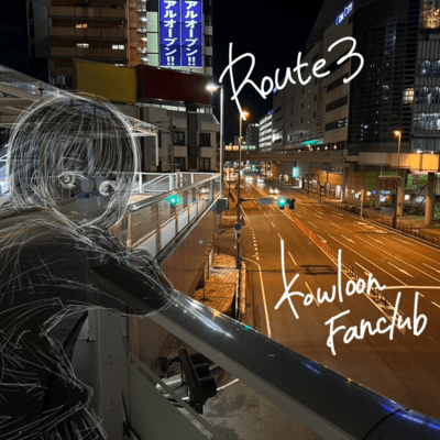 Route 3のジャケット写真