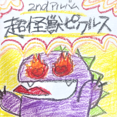 super kaiju pickles Front Cover