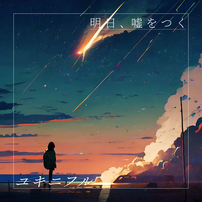 I'll Lie Tomorrow Front Cover