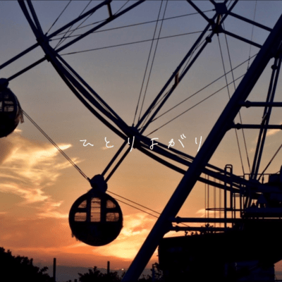 hitoriyogari Front Cover