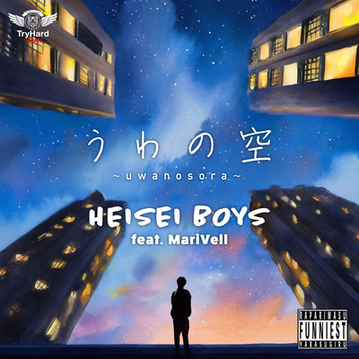うわの空 (feat. MariVell)のジャケット写真