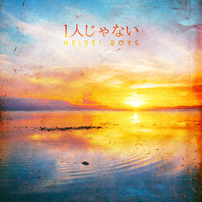 HITORIJANAI Front Cover