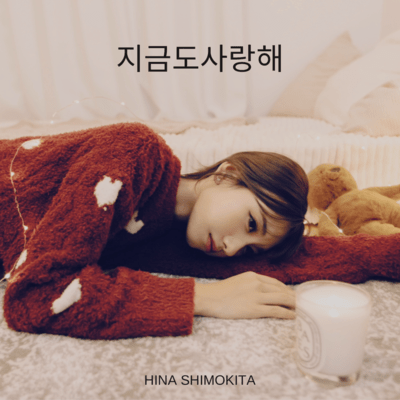 I still love you (Korean ver) Front Cover