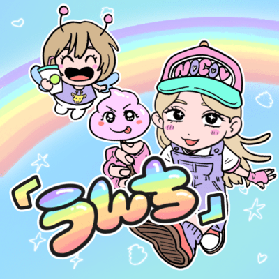 うんちのジャケット写真