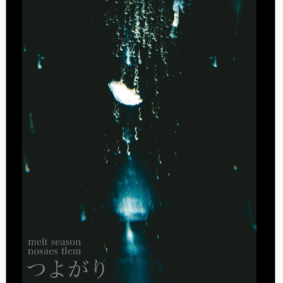 つよがりのジャケット写真