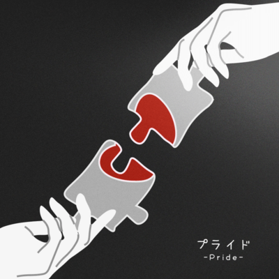 プライドのジャケット写真