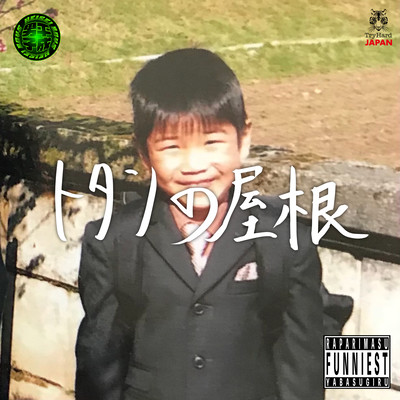 totan no yane Front Cover