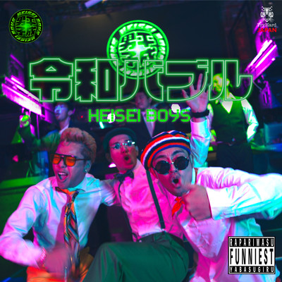 REIWABABLU Front Cover