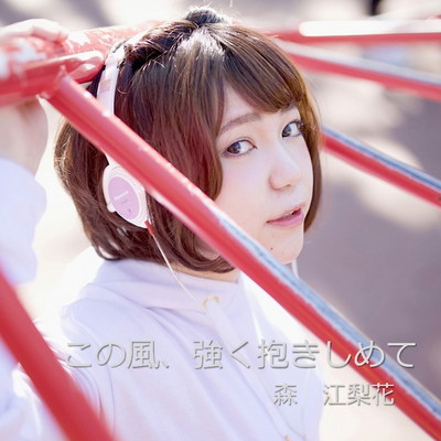 Like this wind, hug me tightly Front Cover