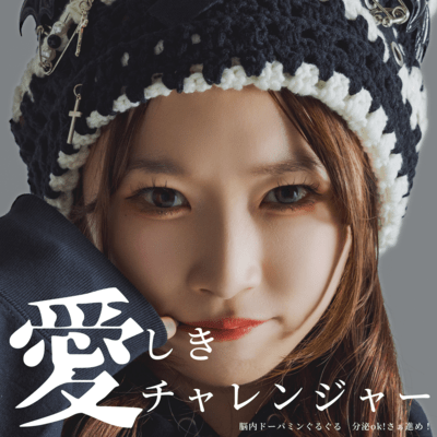 Itoshiki Challenger Front Cover