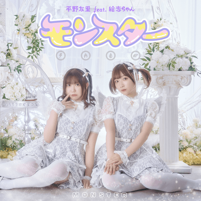 MONSTER (feat. ERENCHAN) Front Cover