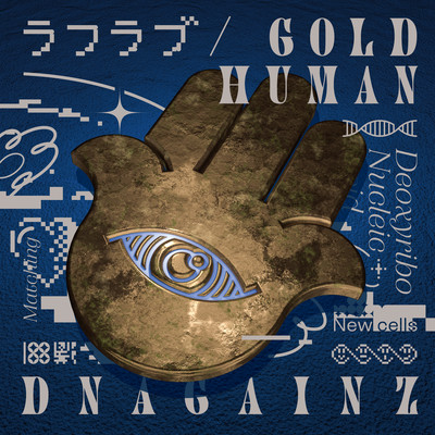 DNA GAINZのジャケット写真