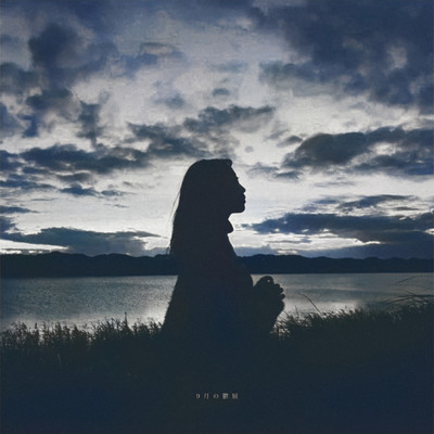 Melancholy of September Front Cover