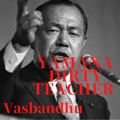 YAMANA DIRTY TEACHER Front Cover