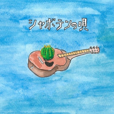 Cactus Song Front Cover
