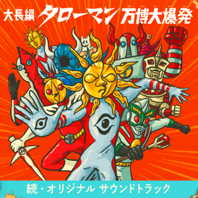 TAROMAN EXPO EXPLOSION (Original Soundtrack Vol. 2) Front Cover