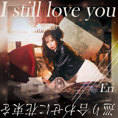 I still love youのジャケット写真