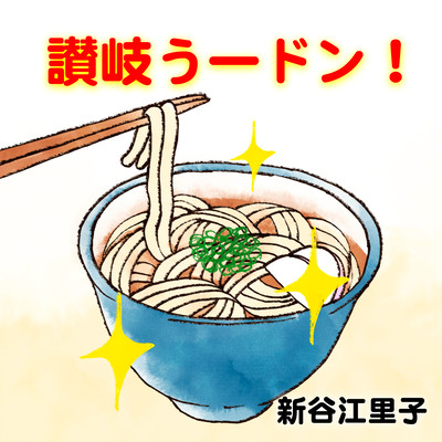 Sanuki Udon Front Cover