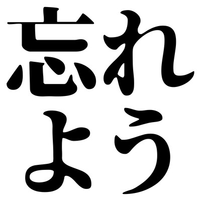 wasureyo Front Cover