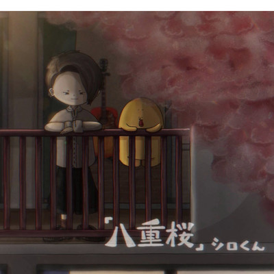 八重桜のジャケット写真