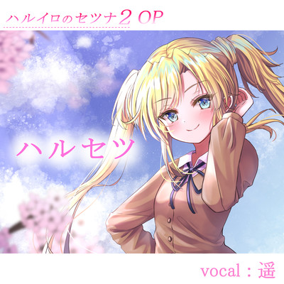 HARUSETU Front Cover