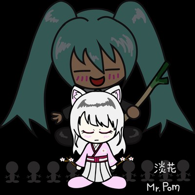 淡花 (feat. 初音ミク)のジャケット写真