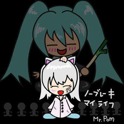 No Brake My Life (feat. HATSUNE MIKU) Front Cover
