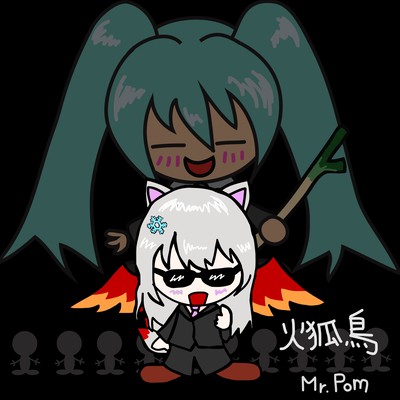 火狐鳥 (feat. 初音ミク)のジャケット写真