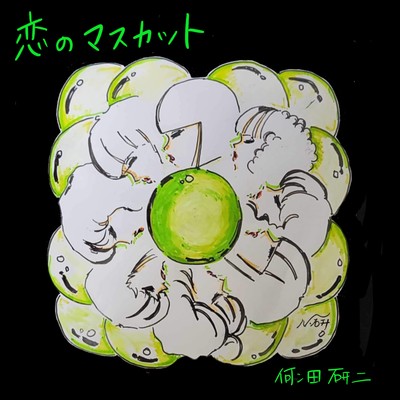 Muscat of Love Front Cover